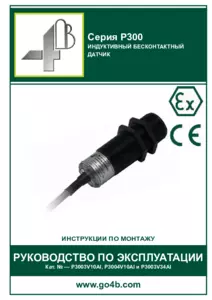 Product Manual - P3003-P3004 - Russian