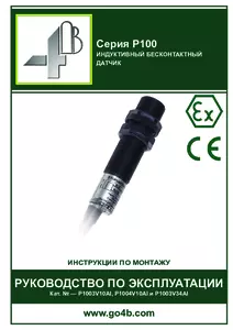 Russian Manual - P1003 and P1004