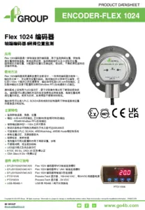 产品详细数据表 - Flex 1024 编码器