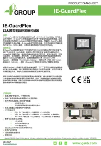 产品详细技术数据  - IE-GuardFlex